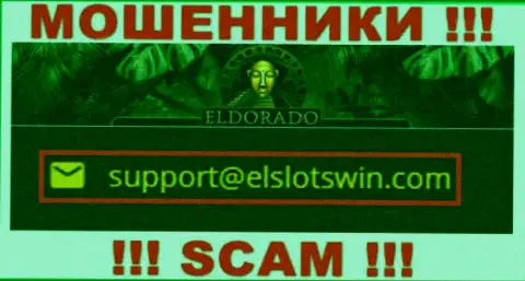 В разделе контактной информации internet махинаторов Eldorado Casino, расположен именно этот е-майл для обратной связи