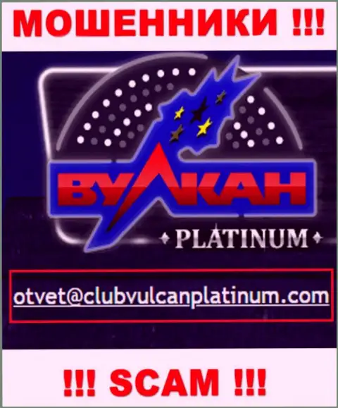Не отправляйте сообщение на е-майл ворюг Vulcan Platinum, показанный на их сайте в разделе контактов - это опасно