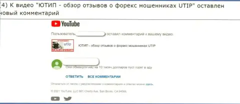 В конторе UTIP жульничают и прикарманивают депозиты реальных клиентов (отзыв к видео с обзором)