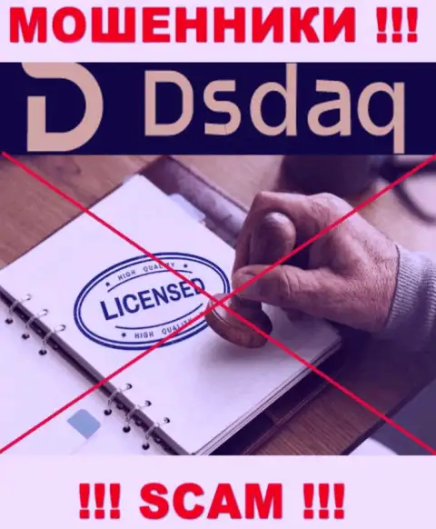На web-сервисе конторы Dsdaq не представлена информация о наличии лицензии на осуществление деятельности, по всей видимости ее просто НЕТ