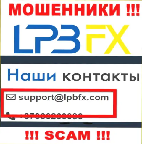 Электронный адрес internet мошенников LPBFX LTD - данные с web-ресурса конторы