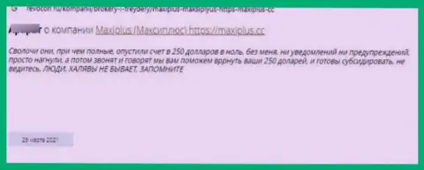 Не ведитесь на предложения интернет мошенников из конторы MaxiPlus - ОДНОЗНАЧНЫЙ РАЗВОДНЯК !!! (высказывание)