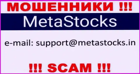 Советуем избегать общений с мошенниками МетаСтокс Орг, в том числе через их адрес электронного ящика