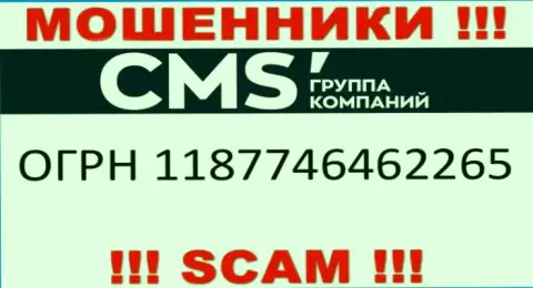 CMSГруппаКомпаний - ВОРЫ ! Регистрационный номер компании - 1187746462265