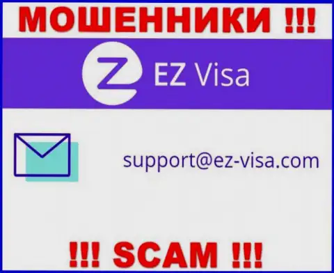На web-портале мошенников ЕЗВиза размещен этот адрес электронного ящика, но не стоит с ними общаться
