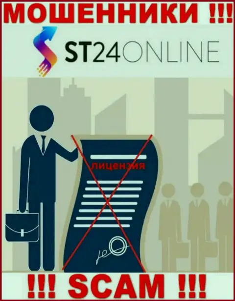 Инфы о лицензии компании ST24Online Com у нее на официальном сайте НЕ ПРЕДСТАВЛЕНО