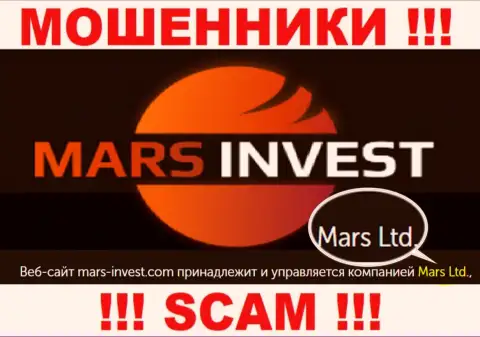 Не ведитесь на сведения об существовании юр. лица, Марс Инвест - Mars Ltd, в любом случае разведут