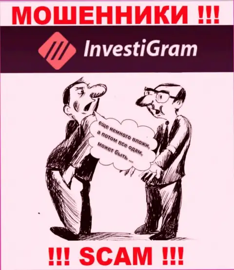 В брокерской конторе InvestiGram Com разводят лохов на дополнительные вложения - не попадитесь на их хитрые уловки