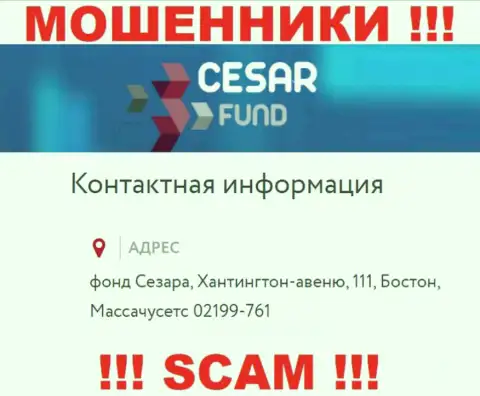 Официальный адрес, размещенный обманщиками Cesar Fund - это явно ложь ! Не верьте им !!!
