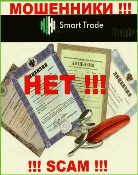 На сайте организации Smart Trade не засвечена инфа о ее лицензии, судя по всему ее НЕТ