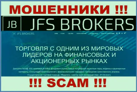 Брокер - это область деятельности, в которой прокручивают делишки JFS Brokers