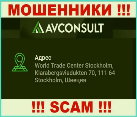 В AVConsult грабят малоопытных людей, представляя фиктивную информацию об адресе регистрации