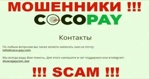 Выходить на связь с компанией CocoPay весьма рискованно - не пишите к ним на адрес электронного ящика !!!