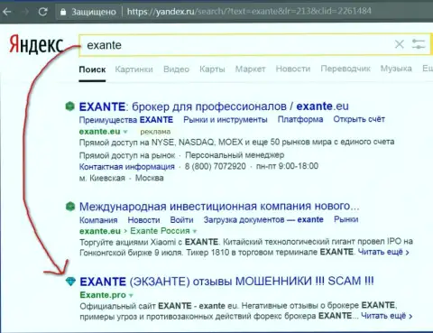 Пользователи Яндекса знают, что ЭКЗАНТЕ - это МОШЕННИКИ !!!