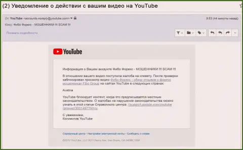 Fibo-forex.org довели до блокирования видео с реальными отзывами об их мошеннической форекс брокерской организации в Австрии - МАХИНАТОРЫ !!!