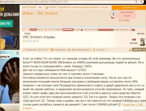 Мошенники из ВНЦБрокерс кинули форекс игрока на весьма серьезную сумму денег - 1,5 миллиона российских рублей
