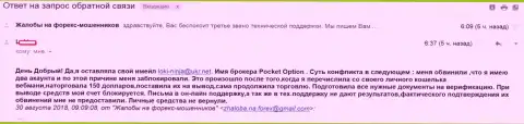 PocketOption Com не возвращают форекс трейдеру капиталовложения и делают недоступным его торговый счет