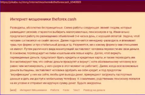 Forex Cash - это Internet-разводилы, не загремите в их капкан (отзыв)