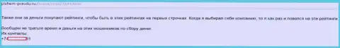 KokocGroup Ru (SEO-Dream Ru) - Обманывают !!! Покупают лестные комментарии