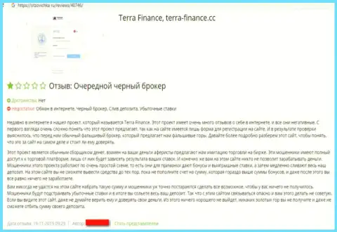 TerraFinance - это ФОРЕКС мошенник, денежные средства которым доверять очень опасно (неодобрительный отзыв из первых рук)