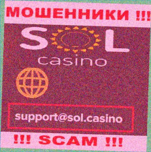 Мошенники Sol Casino показали именно этот адрес электронной почты у себя на сайте
