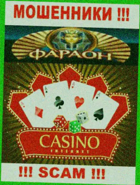 Не отправляйте денежные активы в Казино-Фараон Ком, сфера деятельности которых - Casino