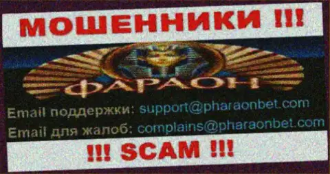 По всем вопросам к интернет мошенникам Casino Faraon, пишите им на электронную почту