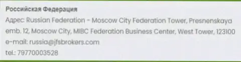 Адрес офиса Форекс организации JFSBrokers в пределах России