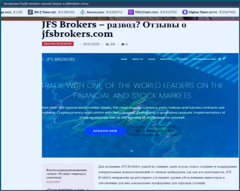 Статья об Форекс компании JFSBrokers на информационном ресурсе ForexPower Ru