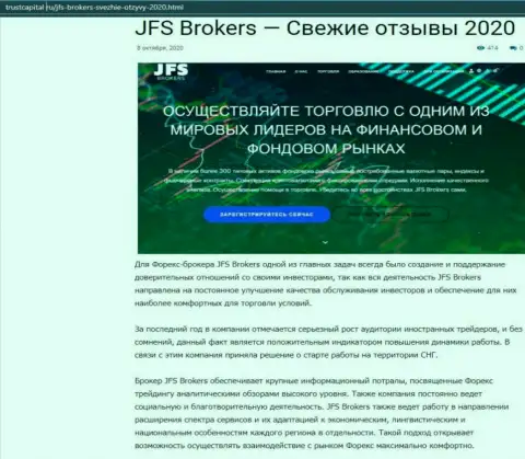 О ФОРЕКС брокере JFS Brokers идет речь на веб-сайте ТрастКапитал Ру