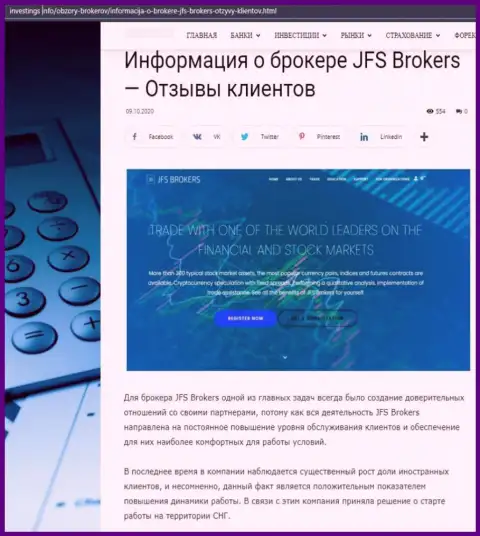 Данные по ФОРЕКС дилеру JFS Brokers из информационного источника Investing Info