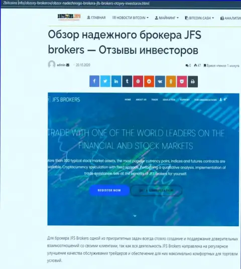 На портале 2bitcoins info о forex брокере JFS Brokers