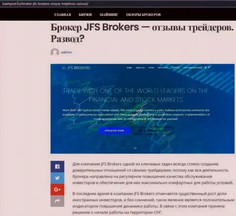 На портале HashPool Ru представлены данные про Форекс брокерскую организацию ДжейЭфЭс Брокерс
