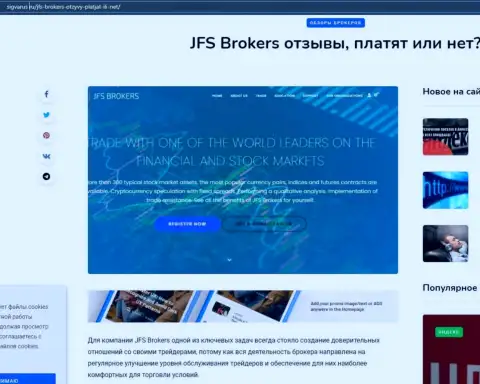 На сайте sigvarus ru размещены сведения о форекс дилинговом центре ДжейЭфЭсБрокерс