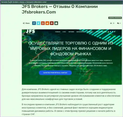 Про forex компанию JFS Brokers на интернет-ресурсе FxMaster Ru
