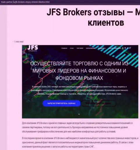 Сжатый анализ форекс компании JFS Brokers на сайте трейд партнер ру