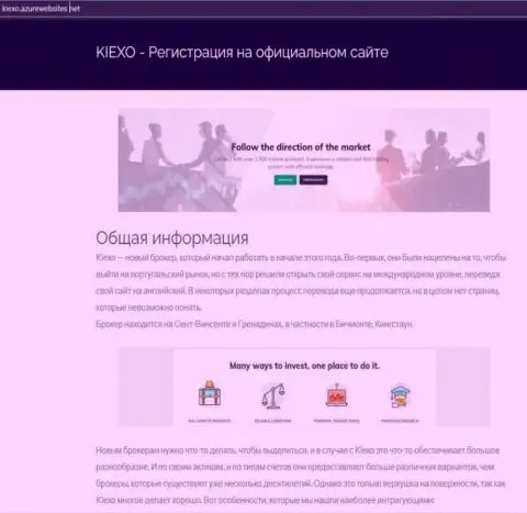 Инфа про форекс брокера KIEXO на веб-сервисе киексо азурвебсайтс нет