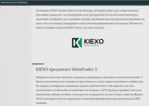 Статья про FOREX организацию KIEXO на веб-сайте broker pro org