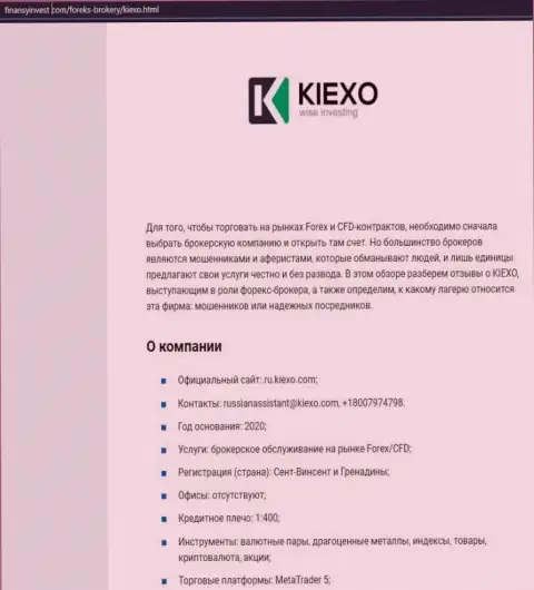 Материал о форекс компании KIEXO предоставлен на интернет-ресурсе finansyinvest com