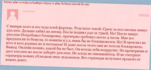 Play Fortuna - это МОШЕННИКИ !!! Отзыв клиента у которого проблемы с возвратом денежных активов