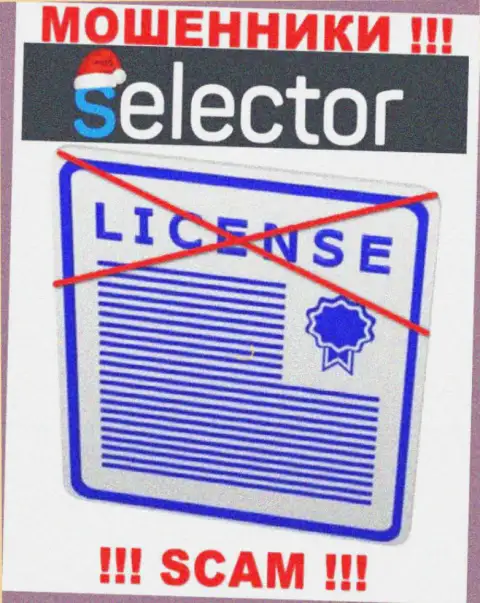 Мошенники Селектор Гг промышляют незаконно, потому что не имеют лицензии !