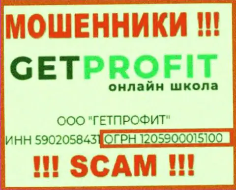 Get Profit ворюги глобальной internet сети !!! Их регистрационный номер: 1205900015100