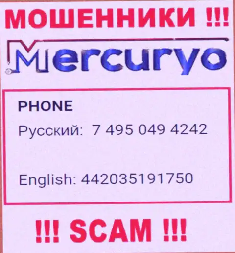 У Меркурио Инвест Лтд припасен не один номер телефона, с какого будут трезвонить Вам неведомо, будьте крайне бдительны