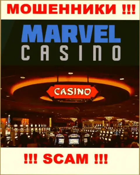 Casino - то на чем, якобы, профилируются internet-воры Marvel Casino