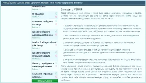 Web-сайт Forex02 Ru тоже посвятил статью фирме ВЫСШАЯ ШКОЛА УПРАВЛЕНИЯ ФИНАНСАМИ