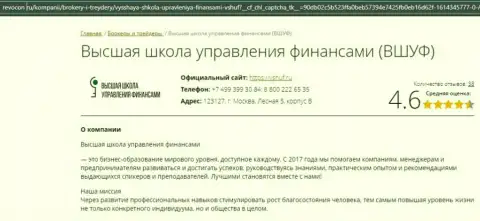 Web-портал Ревокон Ру представил посетителям информацию об обучающей фирме ООО ВШУФ