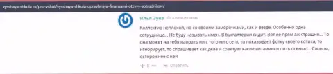На сайте Vysshaya-Shkola Ru интернет-посетители рассказали об компании VSHUF Ru