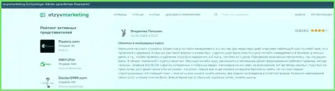 Клиент ООО ВЫСШАЯ ШКОЛА УПРАВЛЕНИЯ ФИНАНСАМИ представил свой отзыв на интернет-ресурсе ozyvmarketing ru