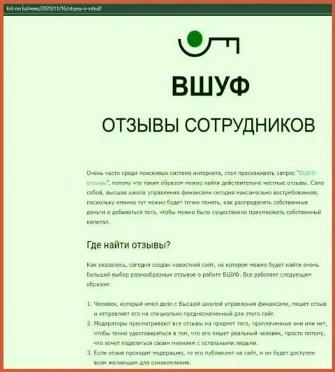 Сведения об фирме ВШУФ Ру на сайте крит-нн ру