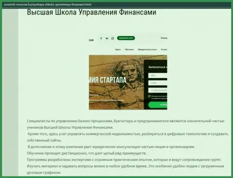 Данные о организации ВШУФ на интернет-ресурсе Sovetnik-Moscow Ru